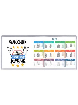 ФАЛЬЦОВЩИК как супергерой только еще круче