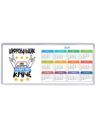 ШИФРОВАЛЬЩИК как супергерой только еще круче