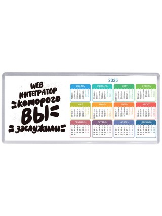 web интегратор которого вы заслужили