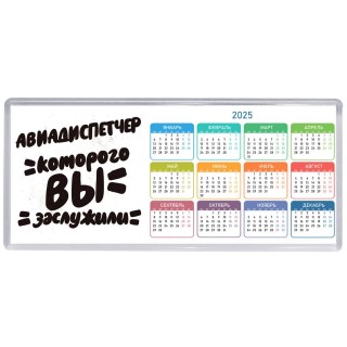 авиадиспетчер которого вы заслужили