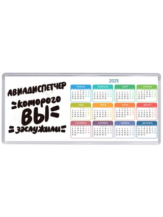 авиадиспетчер которого вы заслужили