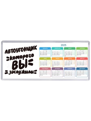 автоугонщик которого вы заслужили