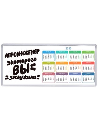агроинженер которого вы заслужили