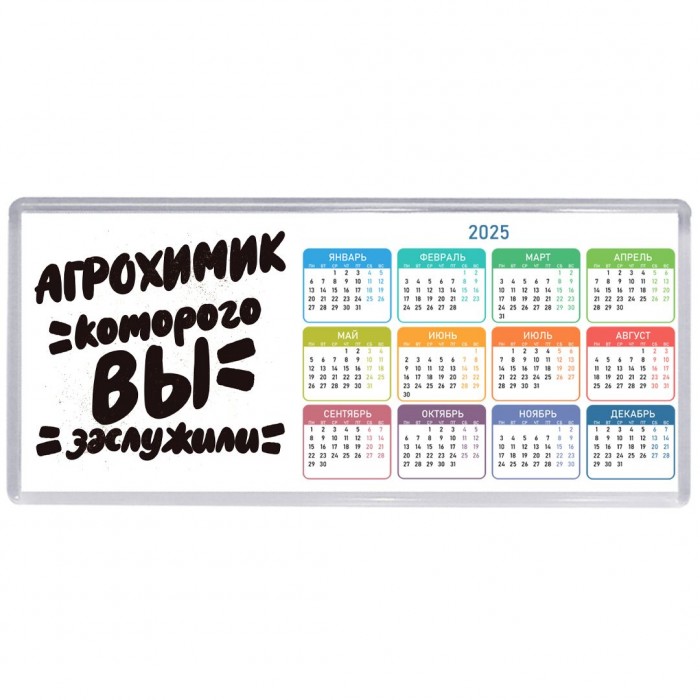 агрохимик которого вы заслужили