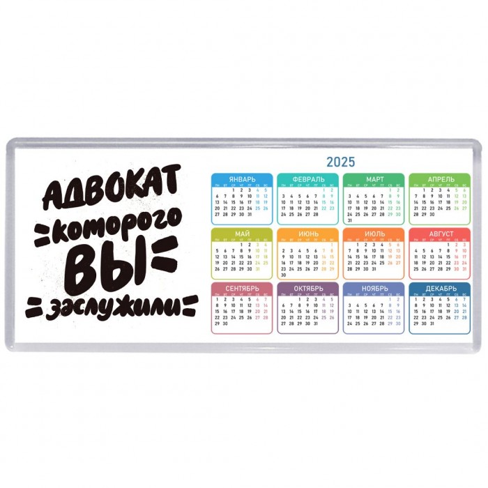 адвокат которого вы заслужили