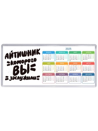 айтишник которого вы заслужили