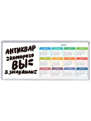 антиквар которого вы заслужили