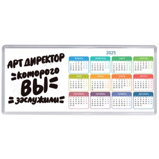 арт директор которого вы заслужили