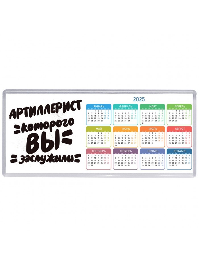 артиллерист которого вы заслужили