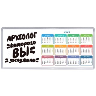 археолог которого вы заслужили