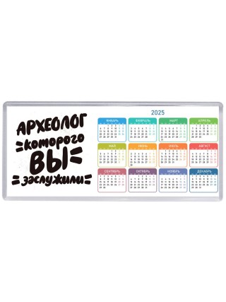 археолог которого вы заслужили