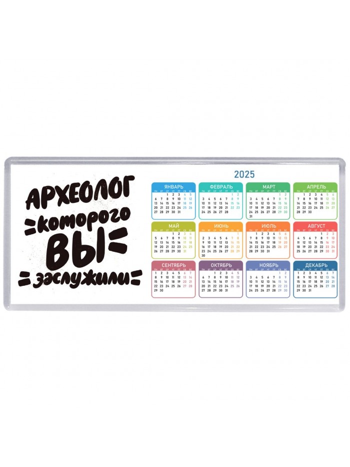археолог которого вы заслужили