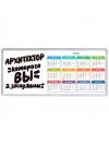 архитектор которого вы заслужили