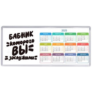 бабник которого вы заслужили