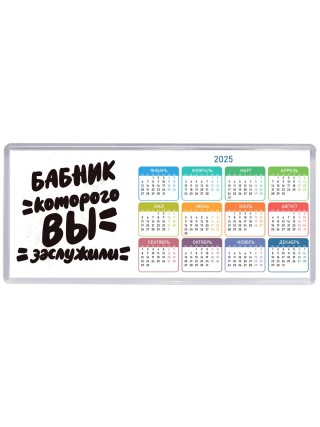 бабник которого вы заслужили