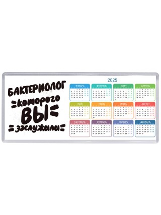 бактериолог которого вы заслужили