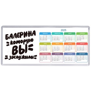 балерина которую вы заслужили
