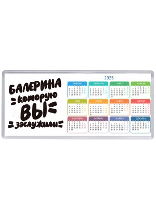 балерина которую вы заслужили