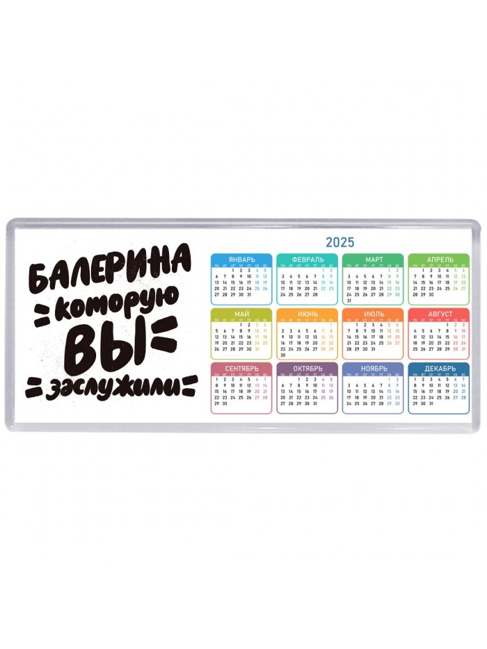 балерина которую вы заслужили