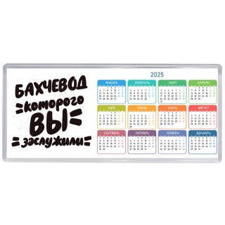 бахчевод которого вы заслужили