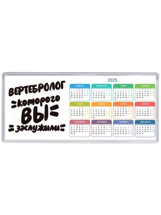 вертебролог которого вы заслужили