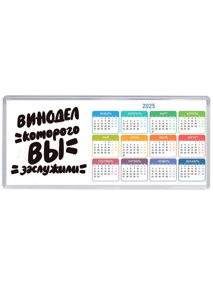 винодел которого вы заслужили