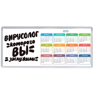 вирусолог которого вы заслужили