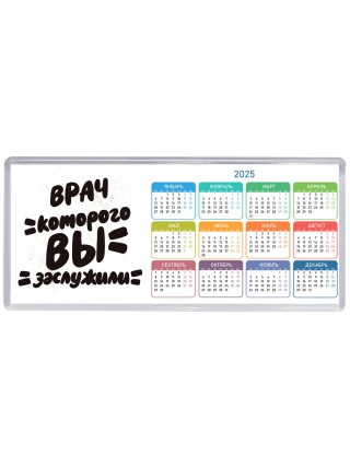 врач которого вы заслужили