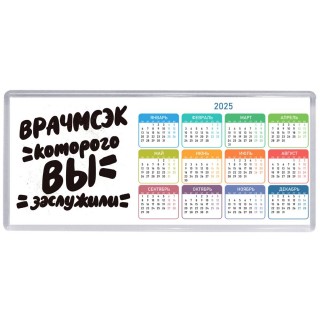 врачмсэк которого вы заслужили