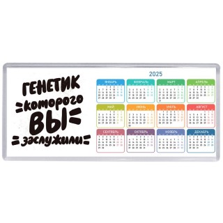 генетик которого вы заслужили