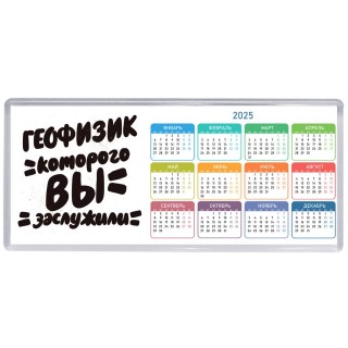 геофизик которого вы заслужили