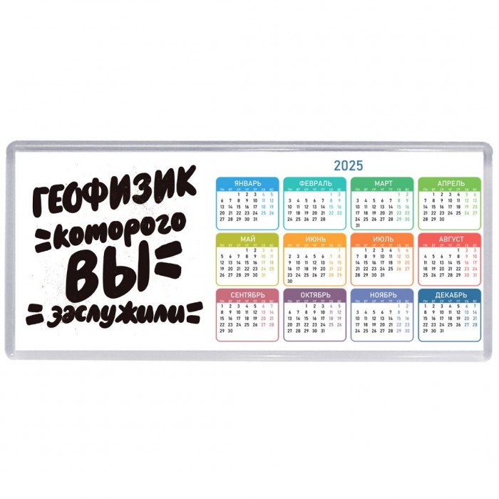 геофизик которого вы заслужили