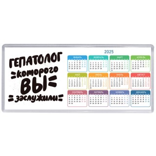 гепатолог которого вы заслужили