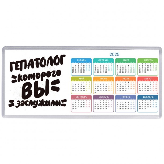 гепатолог которого вы заслужили