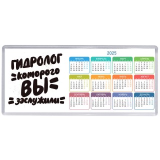 гидролог которого вы заслужили