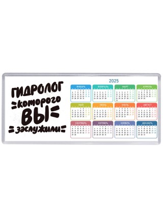 гидролог которого вы заслужили