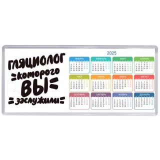 гляциолог которого вы заслужили