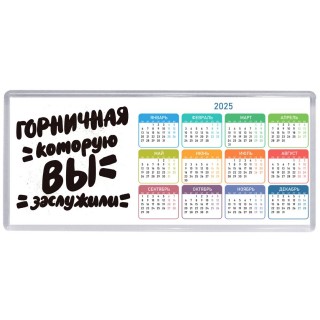 горничная которую вы заслужили