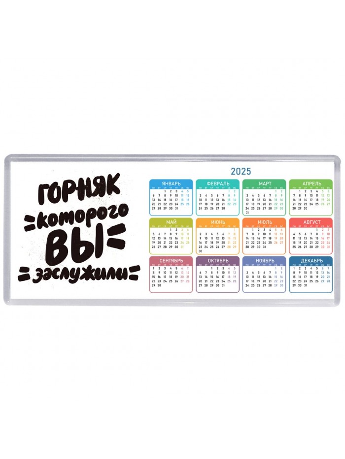 горняк которого вы заслужили