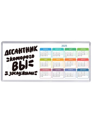 десантник которого вы заслужили