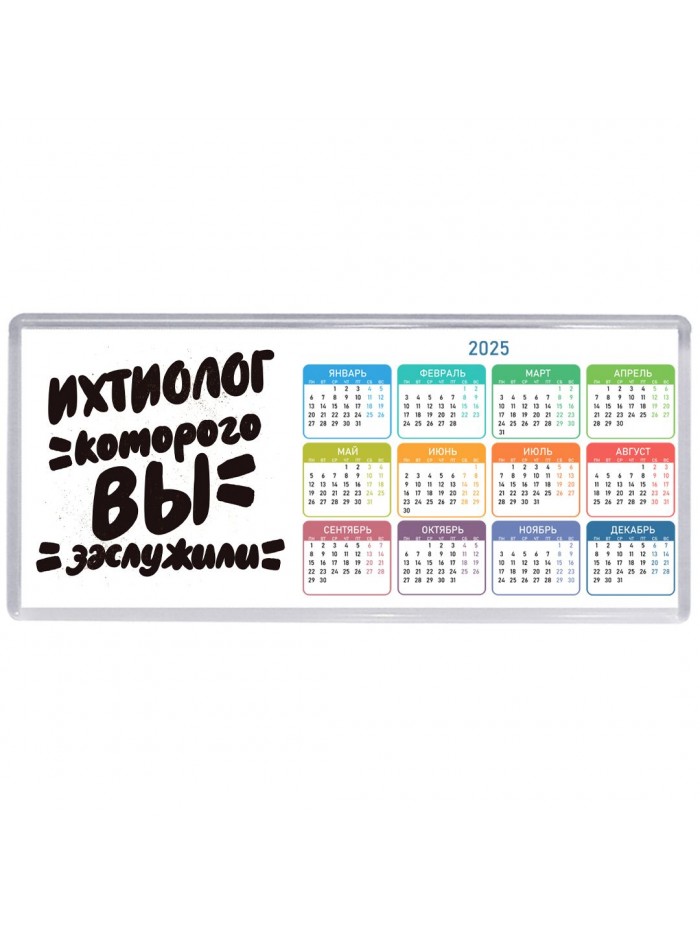 ихтиолог которого вы заслужили