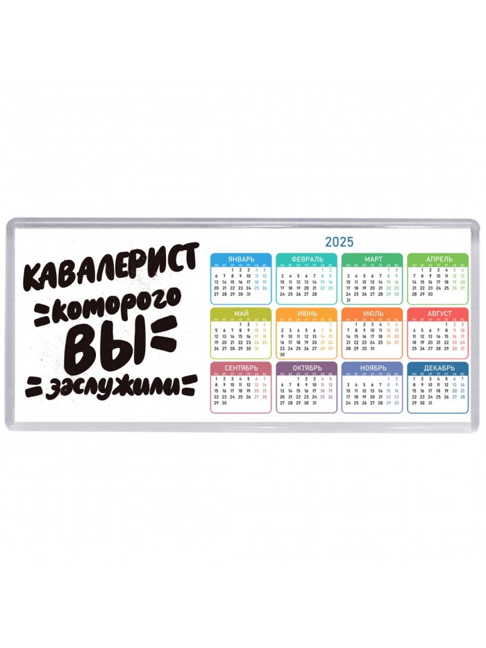 кавалерист которого вы заслужили