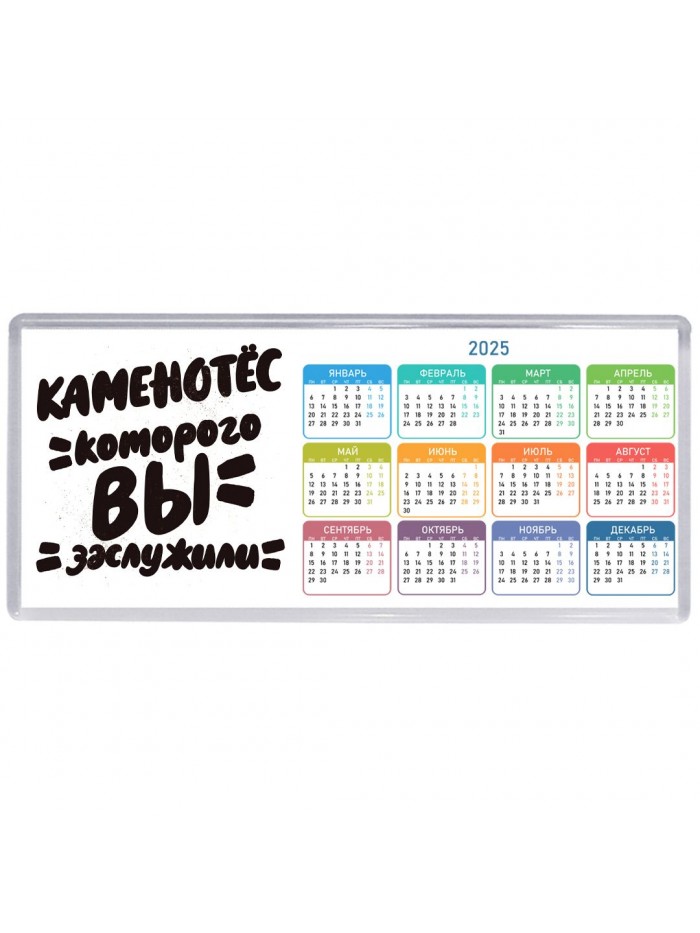 каменотёс которого вы заслужили