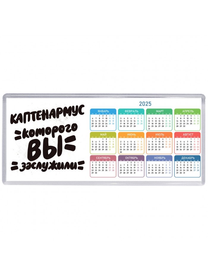 каптенармус которого вы заслужили