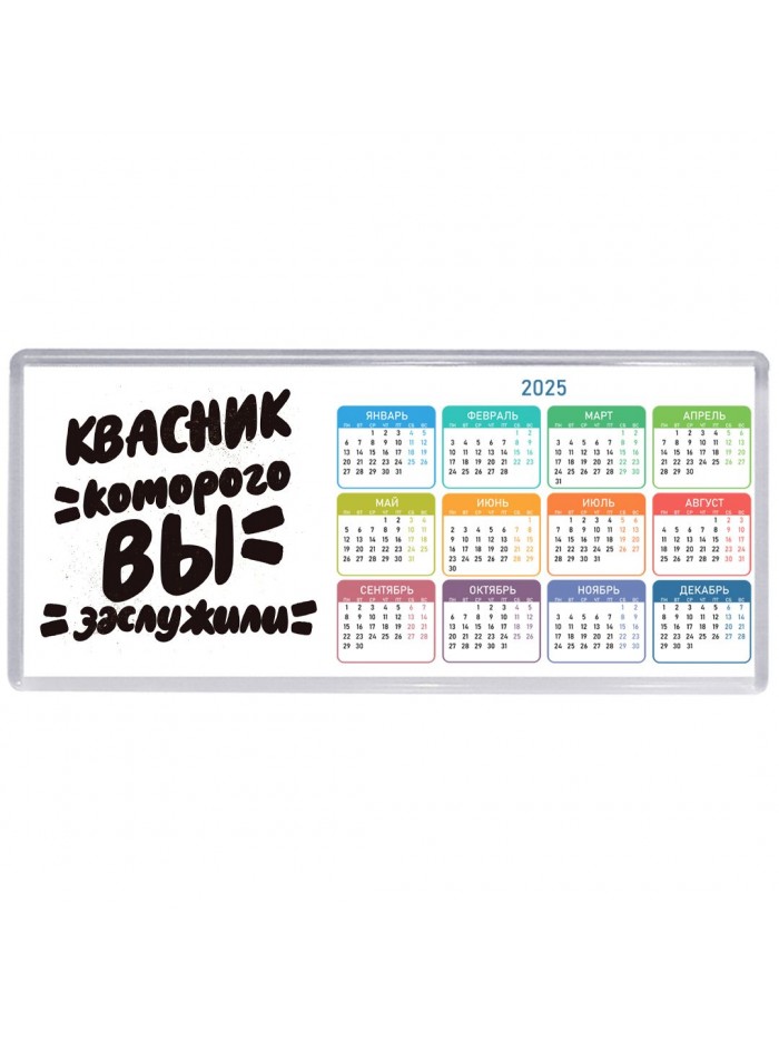 квасник которого вы заслужили