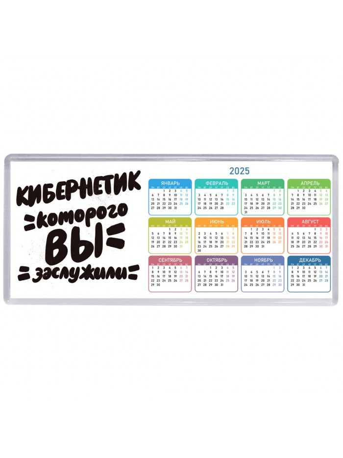 кибернетик которого вы заслужили