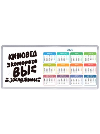киновед которого вы заслужили