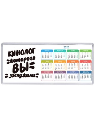 кинолог которого вы заслужили