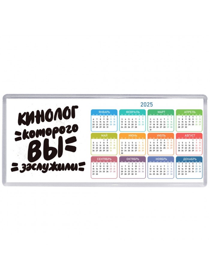кинолог которого вы заслужили