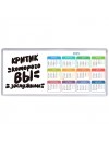 критик которого вы заслужили